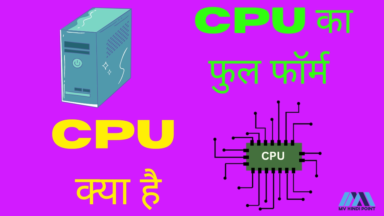 CPU Full Form In Hindi 