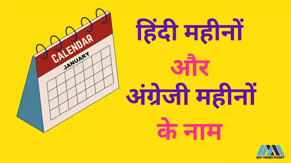 Months Name In Hindi And English 12 Months Name In Hindi And English 12