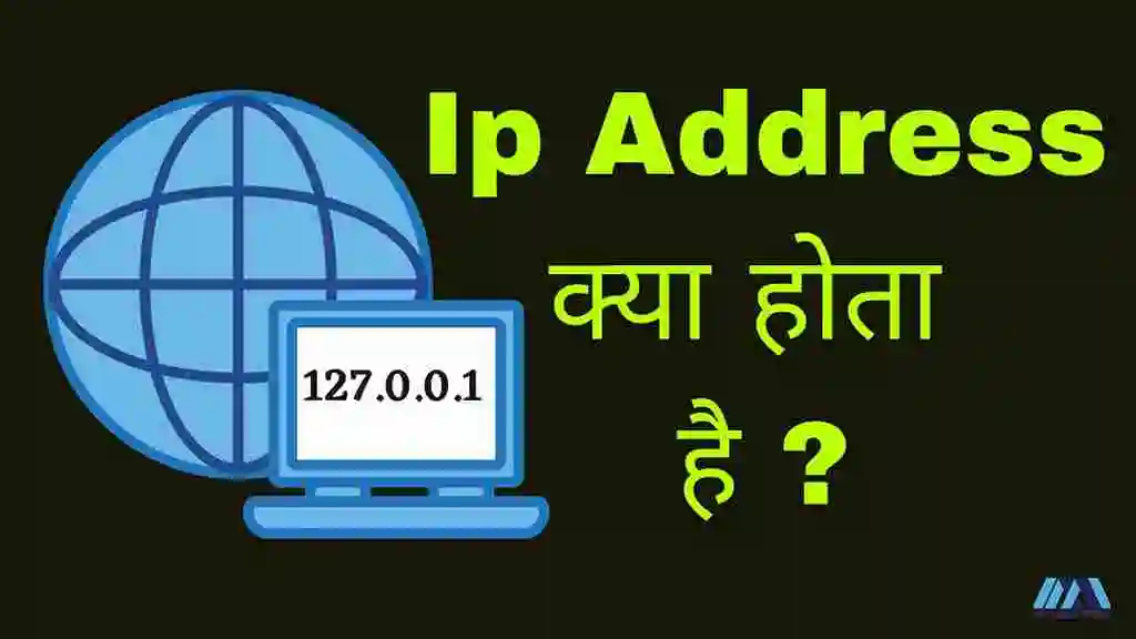 what is ip address , ip full form , what is ip , ip address in hindi , what is ip address , ip address kya hai , what is ip address in hindi