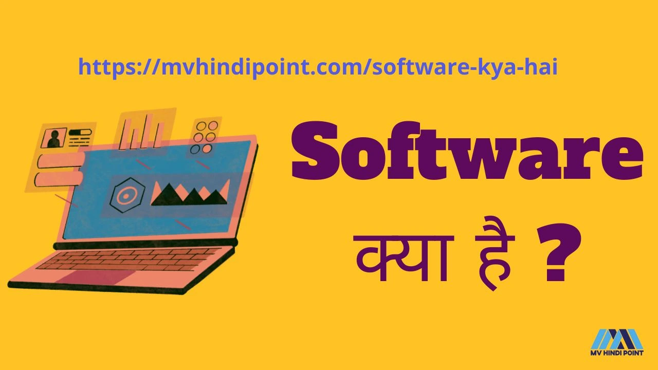 सॉफ्टवेयर क्या है | What Is Software In Hindi